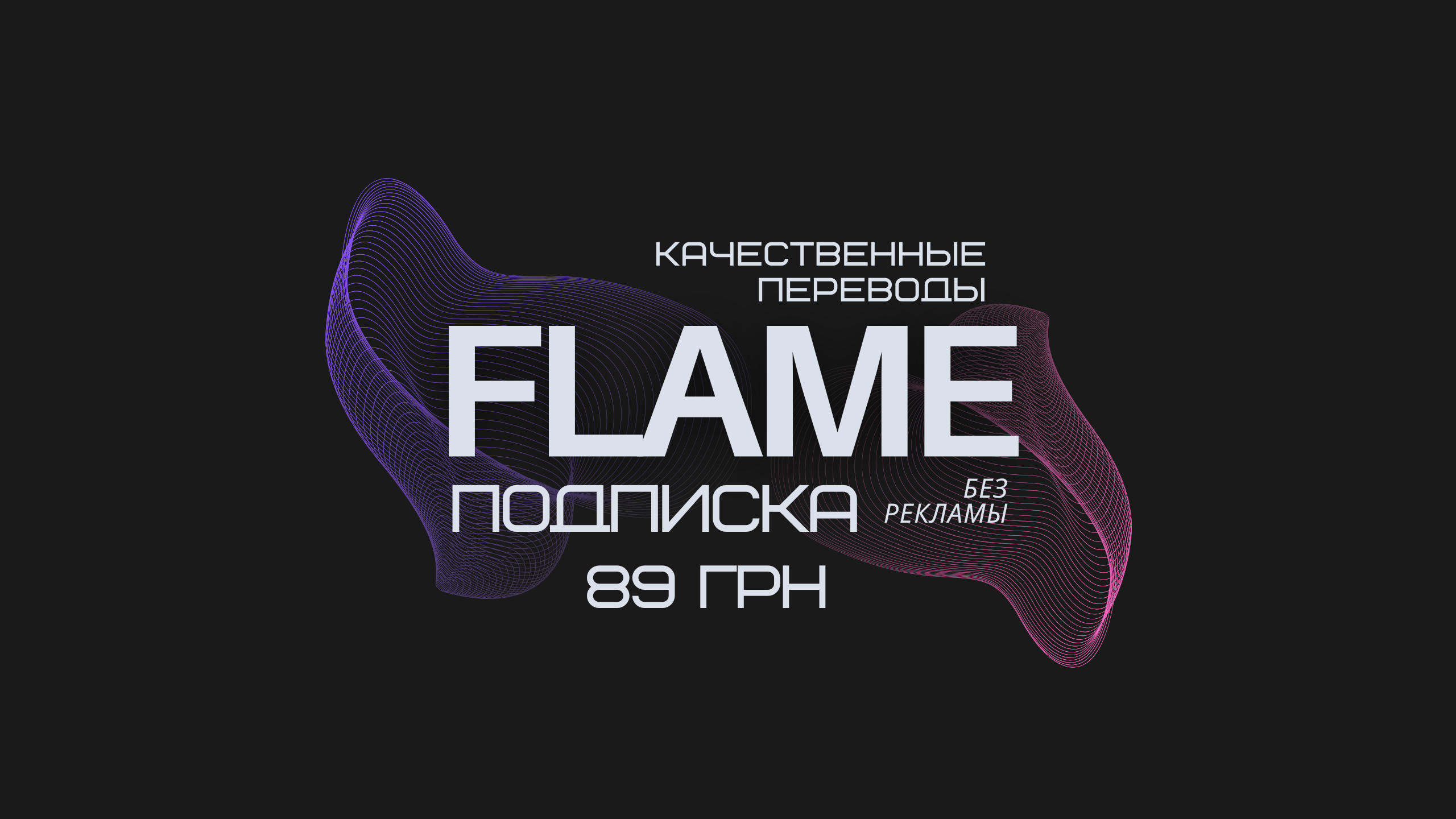 flame subscribtion