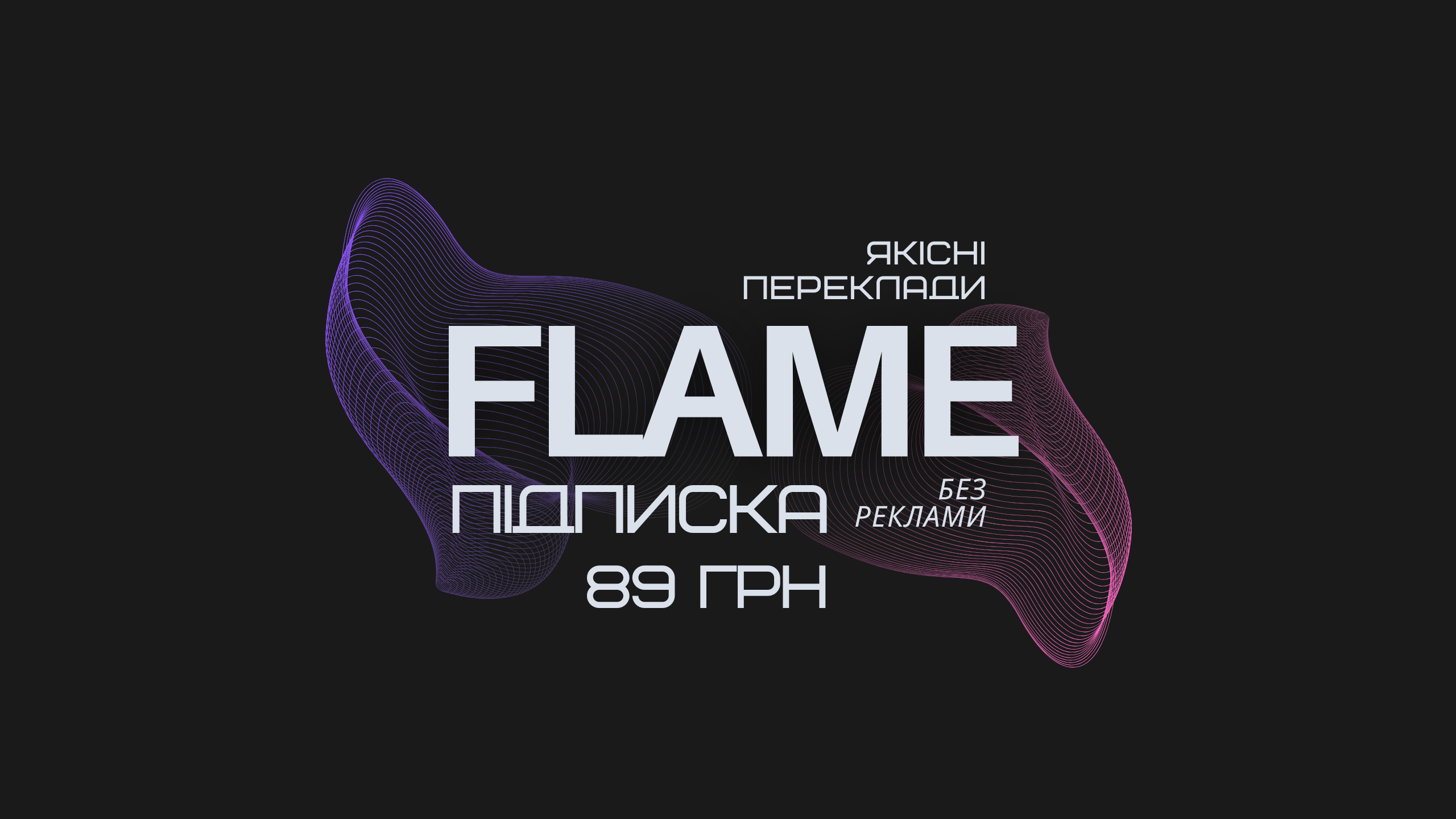 flame subscribtion